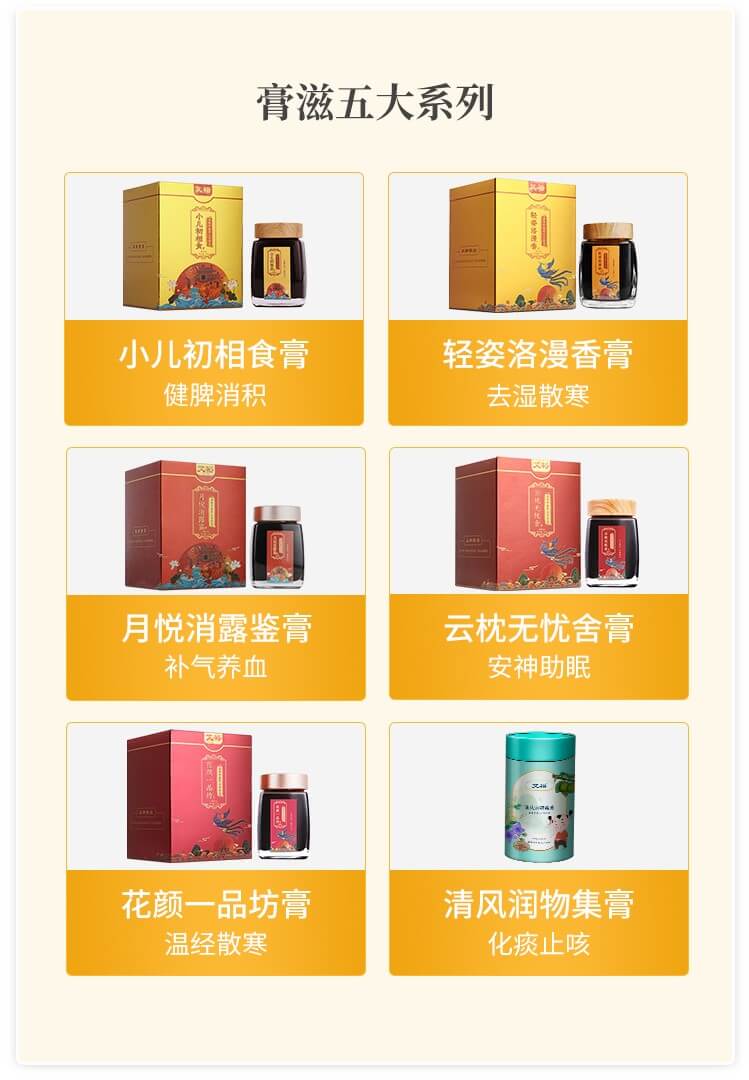 膏滋五大系列
