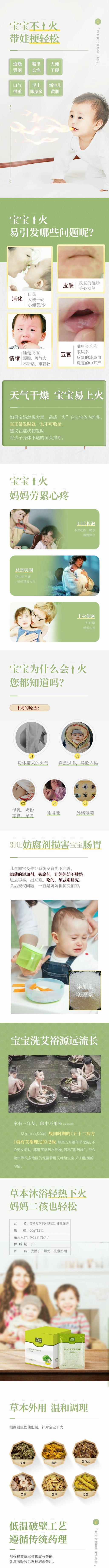 婴幼儿草本沐浴泡包（日常洗护）