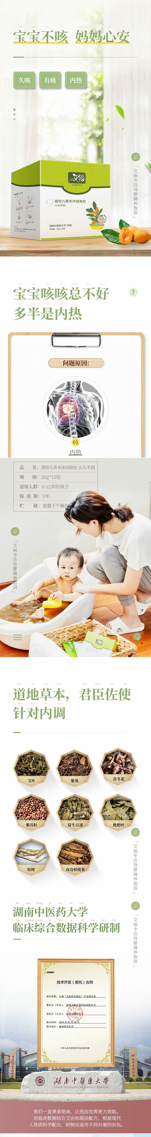 婴幼儿草本沐浴泡包9号产品（小儿平润）