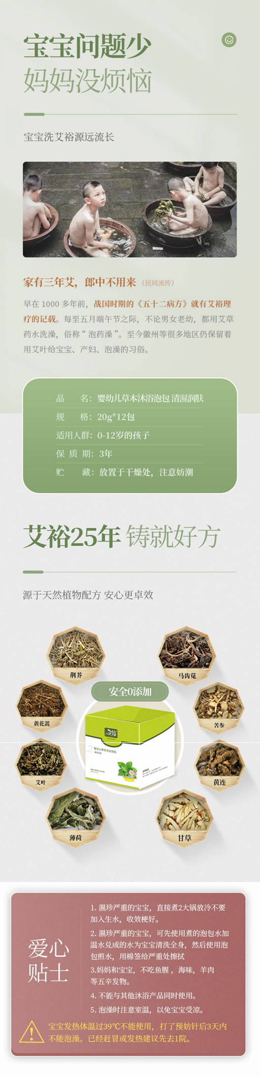 婴幼儿草本沐浴泡包（清湿润肤）
