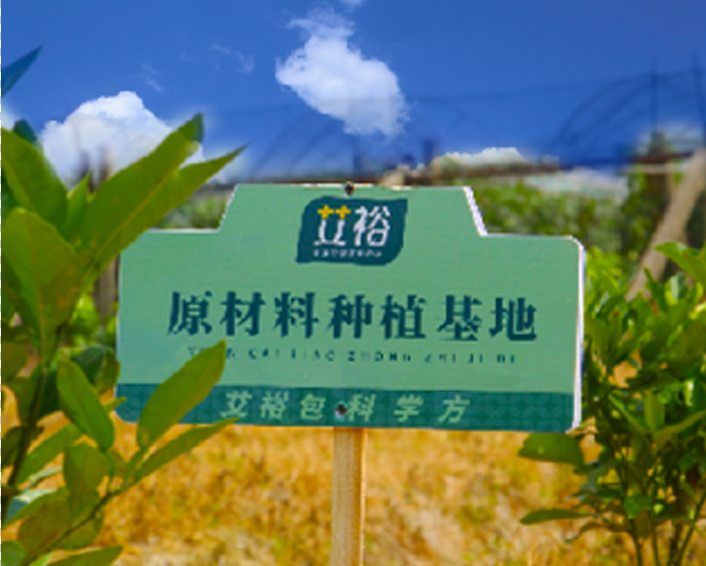 原材料种植基地