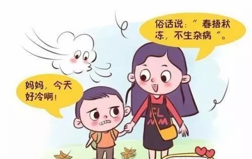 天凉别乱添衣!宝宝秋季穿衣“四暖一凉”为宜！