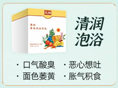 艾裕清润沐浴泡包