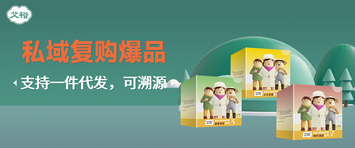 艾育专注母婴调养泡浴