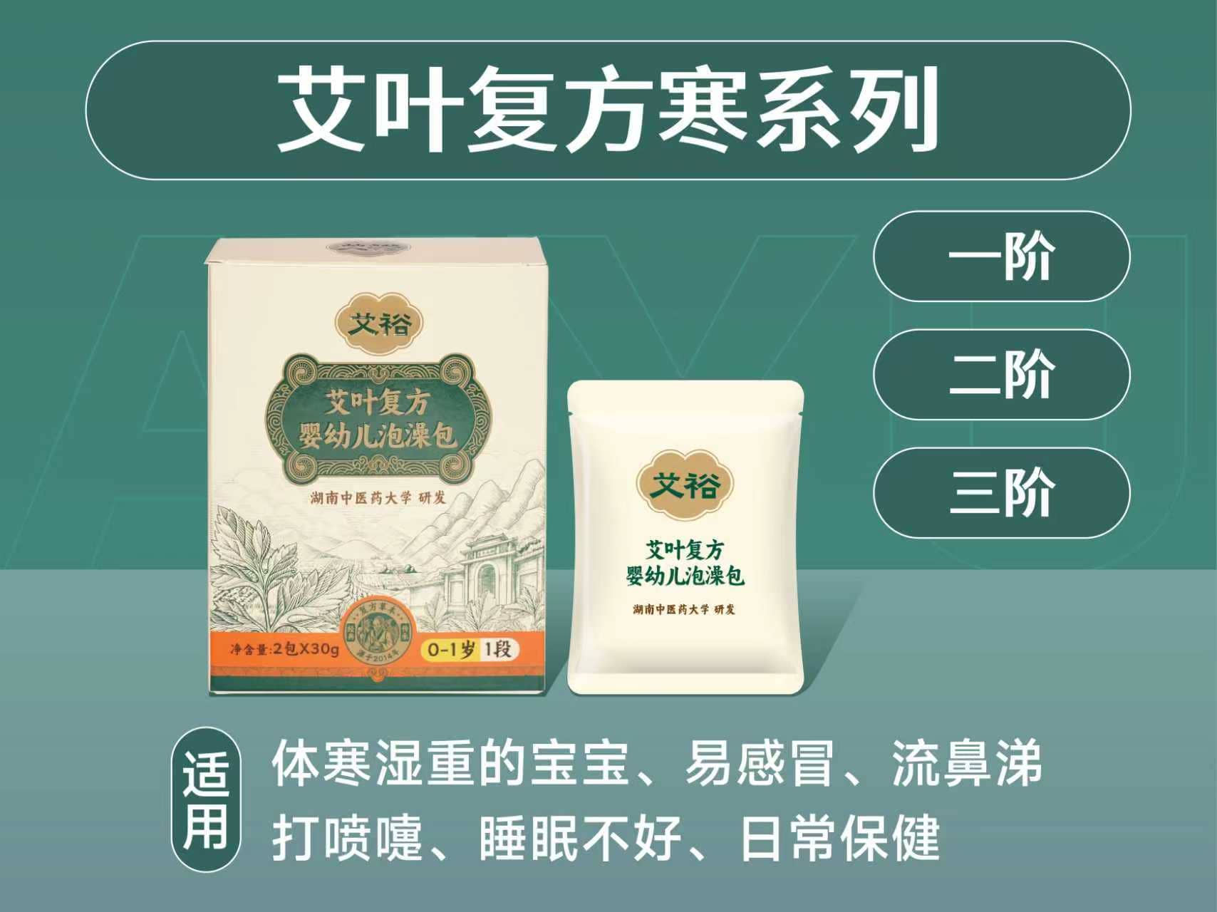 艾叶复方寒系列