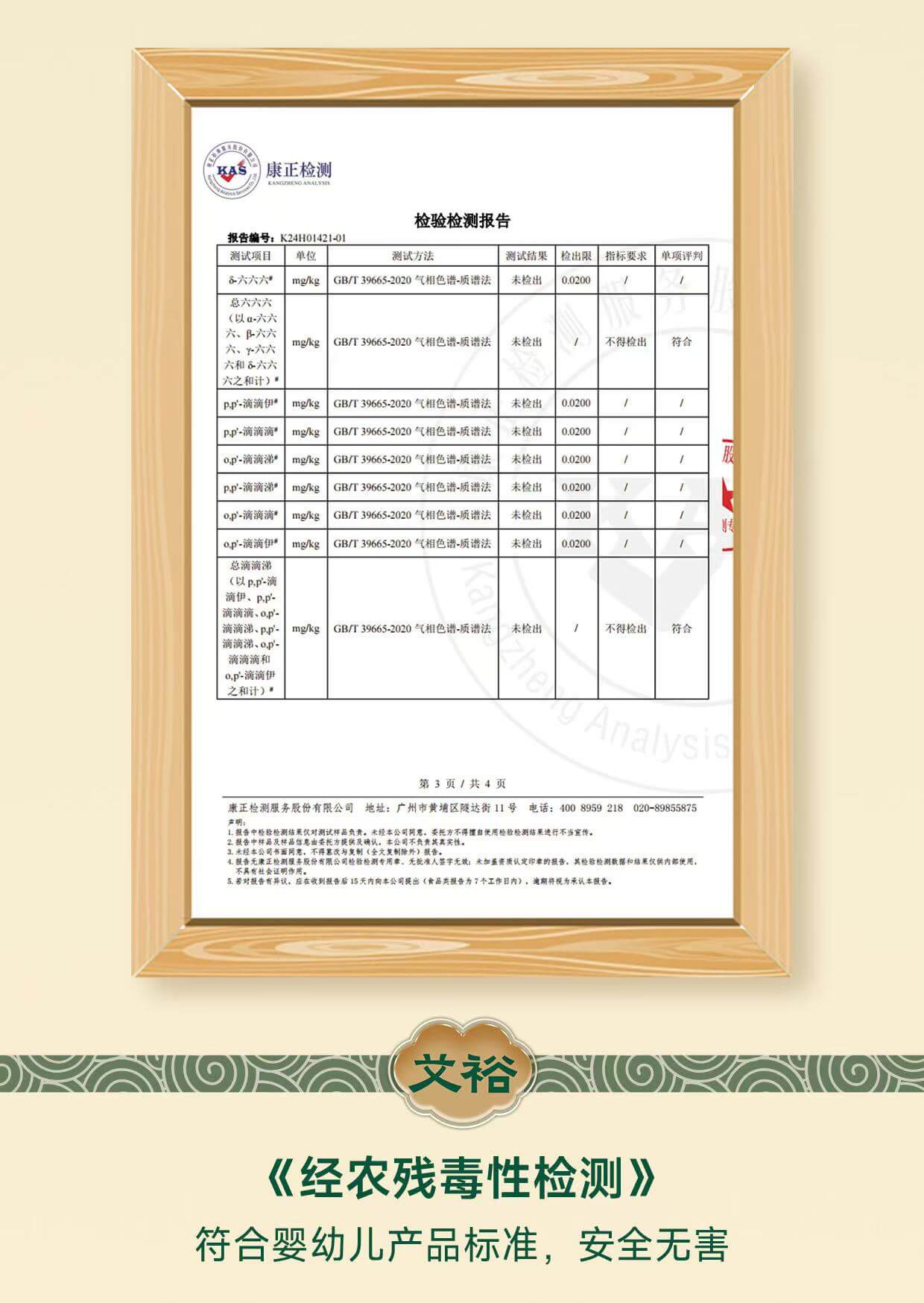 图17-农残毒性检测.jpg