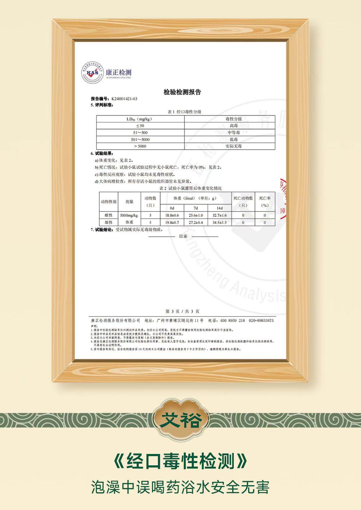 图19-经口毒性检测.jpg