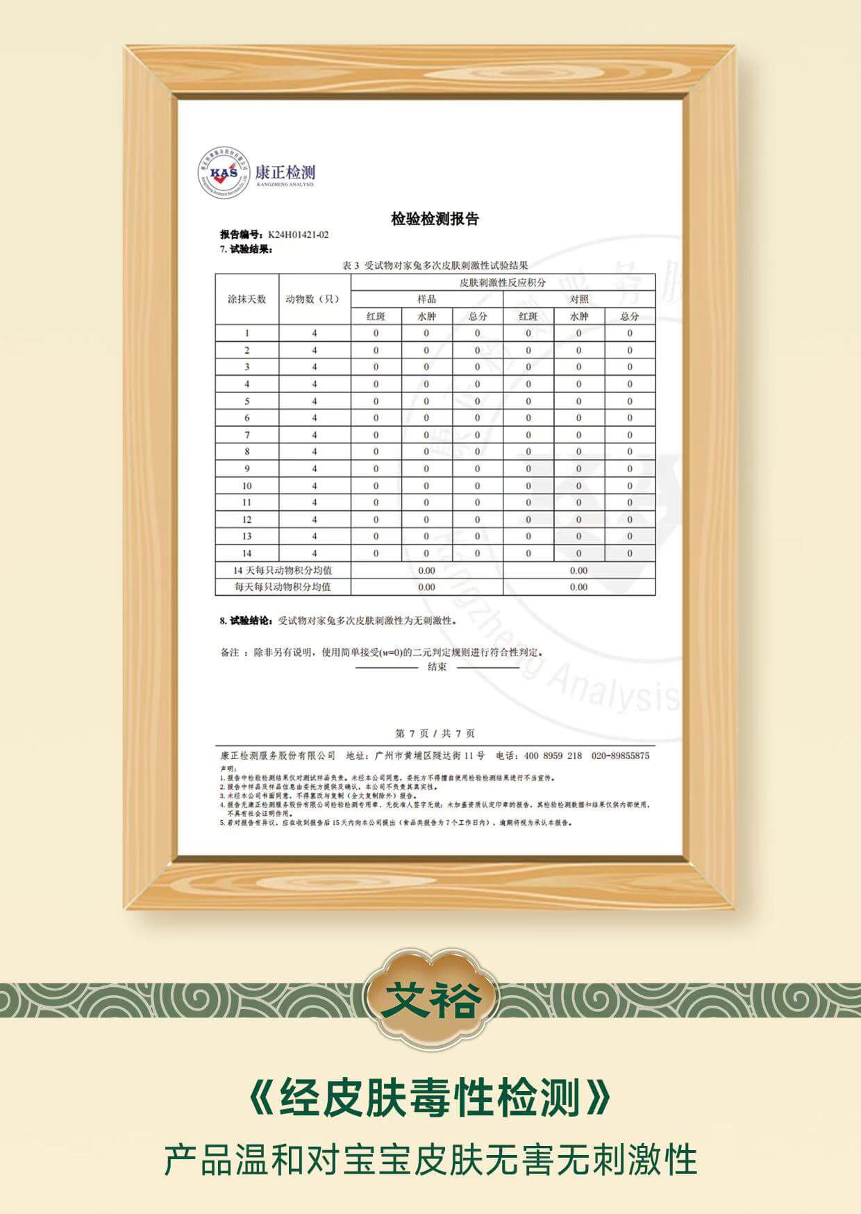 图18-经皮肤毒性检测.jpg